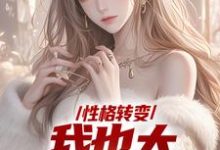 跪求主角是顾倾辞顾玄的小说书名叫什么-逐鹿文学