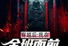 精彩章节阅读穿越后，我在全班面前向警花表白(林航叶瑶)免费小说在线看-逐鹿文学