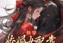 跪求主角是宋庭屿铃兰的小说书名叫什么-逐鹿文学