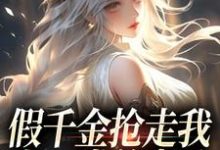 假千金抢走我上一世的老公，我笑了（陆明琛白姝彤）最新章节免费在线阅读-逐鹿文学