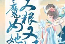 殷念小说免费阅读最新章节列表，凤凰涅槃：小魔女她又狠又飒小说在线看-逐鹿文学