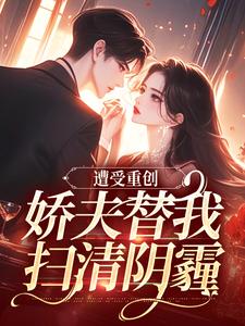跪求主角是萧溪羽沈墨的小说书名叫什么