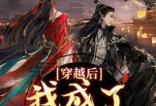 林嘉言察哈尔小说的结局在哪可以看，穿越后，我成了草原神医免费阅读完结版-逐鹿文学