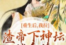 重生后，我拉渣帝下神坛，偿命债完结版时晚宁陆修年免费阅读大结局-逐鹿文学