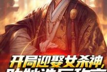 跪求主角是萧阳萧君临的小说书名叫什么-逐鹿文学