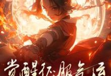 骗师尊双修后，我带宗门走向无敌（柳语嫣墨羽）完结版免费阅读-逐鹿文学