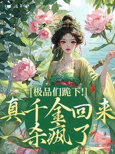 极品们跪下！真千金回来杀疯了（沈映星沈嘉齐）最新章节免费在线阅读