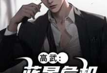 高武：蓝星危机，我重振武道免费阅读，陆玄姜妙云大结局无弹窗-逐鹿文学
