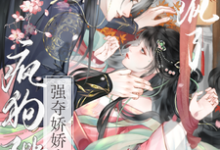 钟离钺姜沅强夺娇娇失忆后，疯狗陛下爱疯了全本免费在线阅读-逐鹿文学