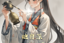 她自深渊凝视最新章节阅读她自深渊凝视(闻人玥宋沉)试读更新章节-逐鹿文学