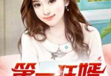 林枫第一狂婿全本免费在线阅读-逐鹿文学