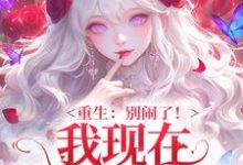 我现在移情别恋了完整版小说,我现在移情别恋了姜明织关鲸序试读更新章节-逐鹿文学