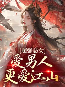 娘娘撩人魅惑，帝王纵情堕落完整版小说娘娘撩人魅惑，帝王纵情堕落(苏婧瑶君泽辰)全章小说阅读