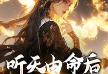 听天由命后，我成了首富完整版小说，听天由命后，我成了首富沈燕宁楚平川试读更新章节-逐鹿文学