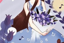 妹妹招架不住？那就别绿茶啊完整版小说，妹妹招架不住？那就别绿茶啊阮明棠试读更新章节-逐鹿文学