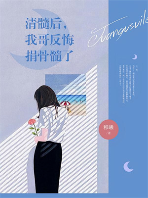 离婚后，她怎么又来追我了（陈商顾白苏）全章小说阅读
