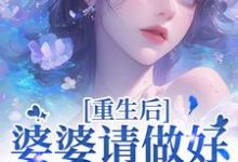 李建设重回18岁，我要换个活法全本免费在线阅读-逐鹿文学
