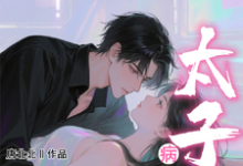 (全文)小哑巴重生也逃不开病娇太子爷(姜纯熙)全本书籍阅读小哑巴重生也逃不开病娇太子爷免费小说全本-逐鹿文学
