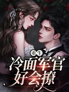 (全文)重生当天，娇知青撞进兵王心巴上(楼昱楼晓靳云心)全本免费在线阅读