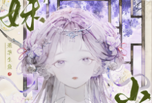 师妹别卷了，山顶真的没人！最新章节阅读师妹别卷了，山顶真的没人！(王静月)试读更新章节-逐鹿文学
