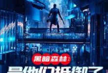 火星遗迹曝光,忠烈十三子(吴德修)全本书籍阅读火星遗迹曝光,忠烈十三子完整版小说-逐鹿文学