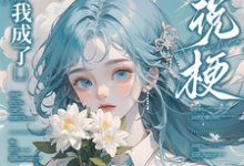 重生后，我成了小说梗集邮册？林曦熙最新完结小说，重生后，我成了小说梗集邮册？全本免费在线阅读-逐鹿文学
