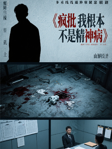 (全文)疯批我根本不是精神病林薇小说推荐，疯批我根本不是精神病全章小说阅读