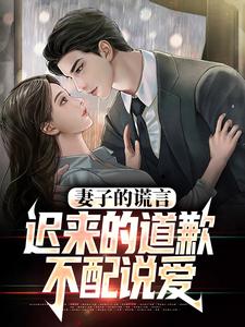 我老婆出轨那些年方鸣程心免费小说我老婆出轨那些年推荐完结小说