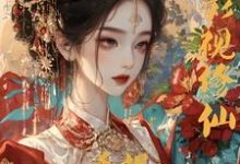综影视修仙：手握命运选择签到系统（白光莹）全本书籍阅读综影视修仙：手握命运选择签到系统完整版小说-逐鹿文学
