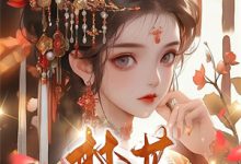 季雪宁林青瑜小说将爱恨别离都深藏在线阅读章节-逐鹿文学